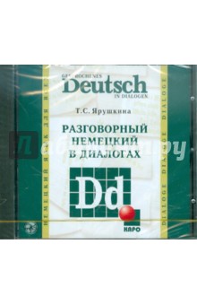 Татьяна Ярушкина - Разговорный немецкий в диалогах (CDmp3) Татьяна Ярушкина - Разговорный немецкий в диалогах (CDmp3)