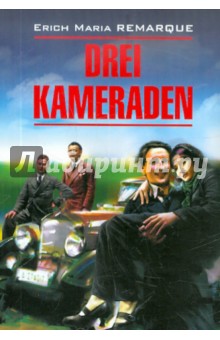 Drei Kameraden - Erich Remarque