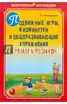 Физминутка С Музыкой