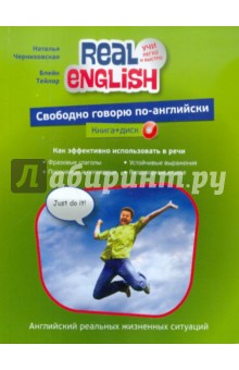 Черниховская, Блейн - Свободно говорю по-английски (+СD) обложка книги Черниховская, Блейн - Свободно говорю по-английски (+СD) обложка книги