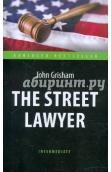 John Grisham - The Street Lawyer обложка книги John Grisham - The Street Lawyer обложка книги
