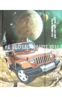 Дневник школьный "АВТО 1" (23613) Дневник школьный "АВТО 1" (23613)
