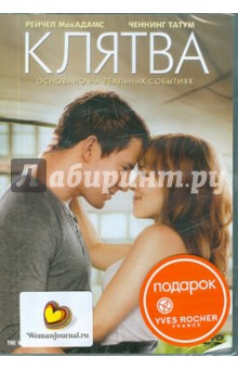 Майкл Сакси - Клятва (DVD) Майкл Сакси - Клятва (DVD)