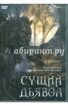 Джей Уолфил - Сущий дьявол (DVD) Джей Уолфил - Сущий дьявол (DVD)