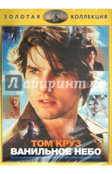 Кэмерон Кроу - Ванильное небо (DVD) Кэмерон Кроу - Ванильное небо (DVD)