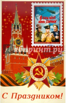 Леонид Быков - В бой идут одни "старики" (открытка) (DVD) Леонид Быков - В бой идут одни "старики" (открытка) (DVD)