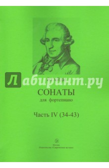 Йозеф Гайдн - Сонаты для фортепиано. Часть 4 (34-43) обложка книги Йозеф Гайдн - Сонаты для фортепиано. Часть 4 (34-43) обложка книги