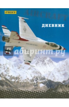 Дневник школьный "Proff. Авиа 2" (Д4КР1МКГЛ09 393) Дневник школьный "Proff. Авиа 2" (Д4КР1МКГЛ09 393)