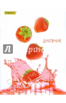 Дневник школьный "Proff. Клубника" (Д4КР2МКГЛ09 404) Дневник школьный "Proff. Клубника" (Д4КР2МКГЛ09 404)