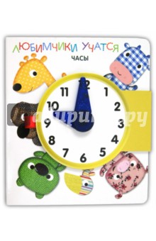 Часы. Книга с часами обложка книги