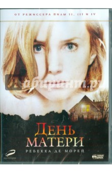 День матери (DVD) День матери (DVD)