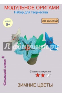 Набор для творчества "Зимние цветы" Набор для творчества "Зимние цветы"