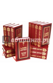 Творения Святого отца нашего Иоанна Златоуста в 12 томах обложка книги Творения Святого отца нашего Иоанна Златоуста в 12 томах обложка книги