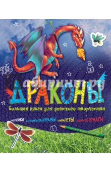 Драконы - Андреа Пиннингтон