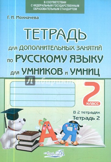 тетрадь для дополнительных занятий по русскому языку 1 класс. развивающие задания по русскому. задания по русскому языку 2 класс 1 четверть. русский язык 3 класс тренировочные задания. тетрадь для дополнительных занятий по русскому языку.