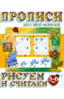 Рисуем и считаем обложка книги Рисуем и считаем обложка книги