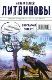 Биография smerti