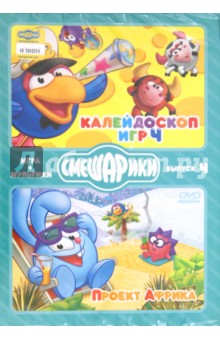 Денис Чернов - Смешарики. ИГРА + МУЛЬТИКИ. Выпуск 4 (2DVD) Денис Чернов - Смешарики. ИГРА + МУЛЬТИКИ. Выпуск 4 (2DVD)