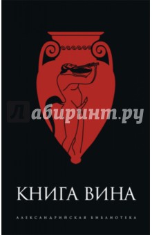 Книга Вина обложка книги Книга Вина обложка книги