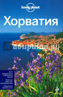Мутич, Мариц - Хорватия обложка книги Мутич, Мариц - Хорватия обложка книги