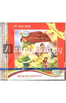 Disney. Феи. Секреты Долины Фей (DVDpc) Disney. Феи. Секреты Долины Фей (DVDpc)