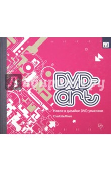 DVD-art. Новое в дизайне DVD упаковки - Шарлотта Риверз