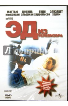 Рон Ховард - Эд из телевизора (DVD) Рон Ховард - Эд из телевизора (DVD)