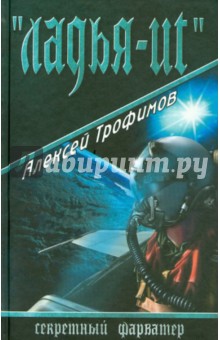 Алексей Трофимов - "Ладья - UT" обложка книги Алексей Трофимов - "Ладья - UT" обложка книги