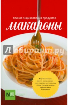 Макароны