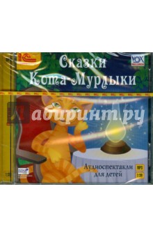 Николай Вагнер - Сказки Кота-Мурлыки (CDmp3) Николай Вагнер - Сказки Кота-Мурлыки (CDmp3)