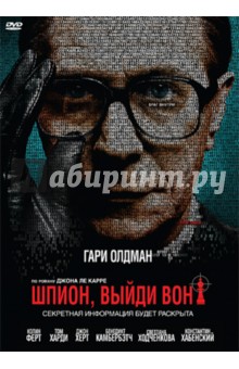 Томас Альфредсон - Шпион, выйди вон! (DVD) Томас Альфредсон - Шпион, выйди вон! (DVD)