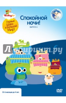 Коби Паз - Baby TV. Выпуск 6 (DVD) Коби Паз - Baby TV. Выпуск 6 (DVD)