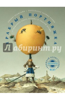 Людвиг Бехштейн - Храбрый портняжка обложка книги Людвиг Бехштейн - Храбрый портняжка обложка книги