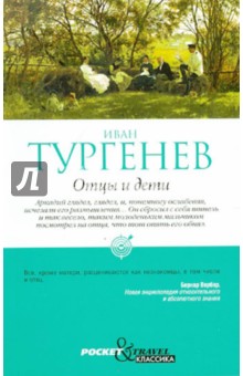 Отцы и дети