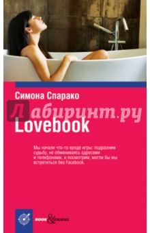 LOVEBOOK - Симона Спарако