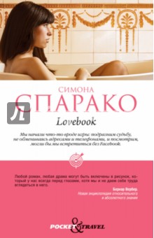 Симона Спарако - Lovebook обложка книги Симона Спарако - Lovebook обложка книги