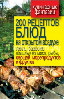 Рецепты блюд на открытом воздухе — pic 6