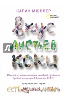 Карин Мюллер - Вкус листьев коки обложка книги Карин Мюллер - Вкус листьев коки обложка книги