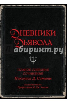 Дневники тесла книга