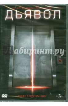 Джон Доудл - Дьявол (DVD) Джон Доудл - Дьявол (DVD)