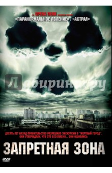 Брэдли Паркер - Запретная зона (DVD) Брэдли Паркер - Запретная зона (DVD)