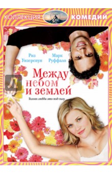 Марк Уотерс - Между небом и землей. Специальное издание (DVD) Марк Уотерс - Между небом и землей. Специальное издание (DVD)