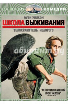 Стивен Брилл - Школа выживания (DVD) Стивен Брилл - Школа выживания (DVD)