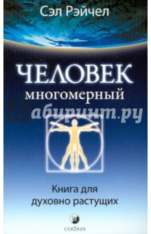 сэл рейчел книги скачать