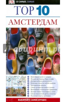 Глас, Данкэн - Амстердам обложка книги Глас, Данкэн - Амстердам обложка книги