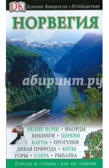 Снорре Эвенсбергет - Норвегия обложка книги Снорре Эвенсбергет - Норвегия обложка книги