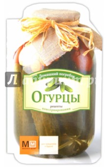 Огурцы обложка книги Огурцы обложка книги