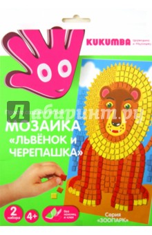 Мозаика "Львенок и черепашка" (WG 96000/5) Мозаика "Львенок и черепашка" (WG 96000/5)