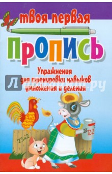 Упражнения для тренировки навыков умножения и деления