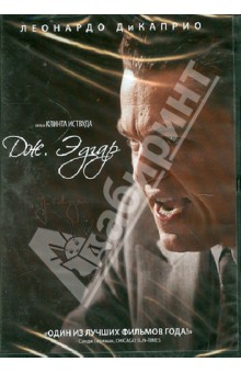 Клинт Иствуд - Дж. Эдгар (DVD) Клинт Иствуд - Дж. Эдгар (DVD)